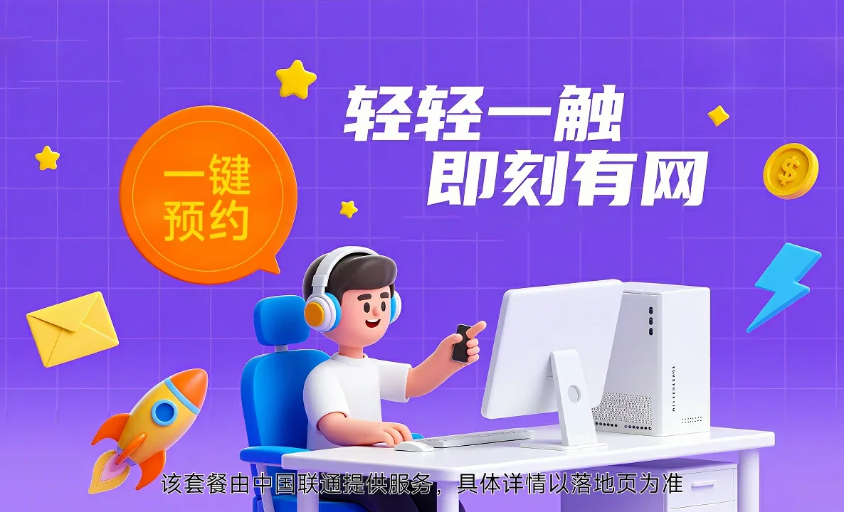 宁德市　中国联通